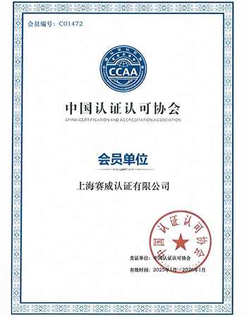 中国认证认可协会(会员单位)-1.jpg