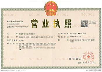 赛威营业执照（正本邓）-1.jpg